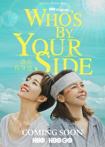 Who's By Your Side