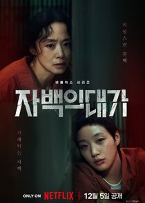 The Price Of Confession